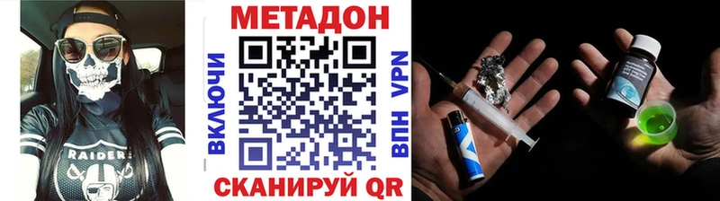 МЕТАДОН methadone  Шилка 